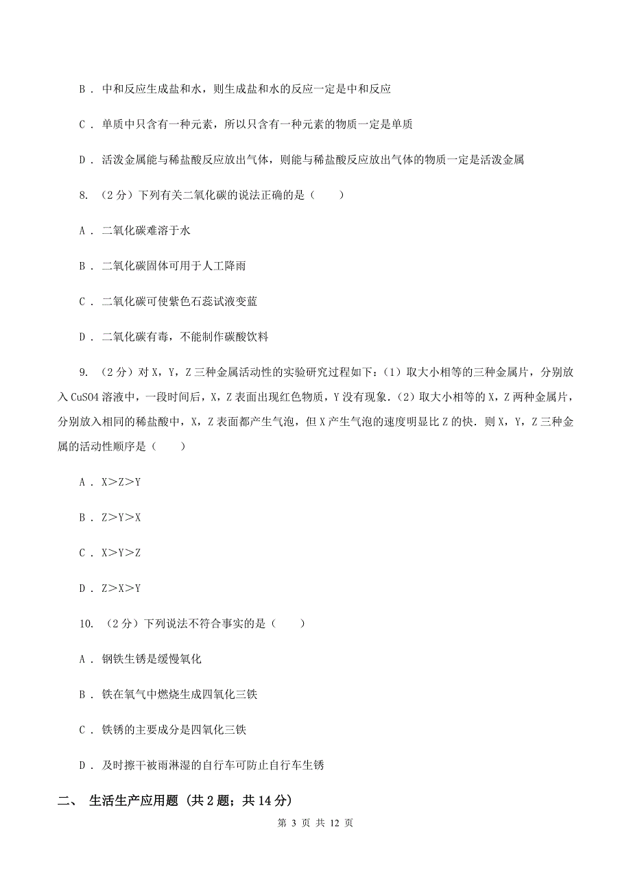 湘教版九年级上学期期末化学试卷（B卷）B卷.doc_第3页