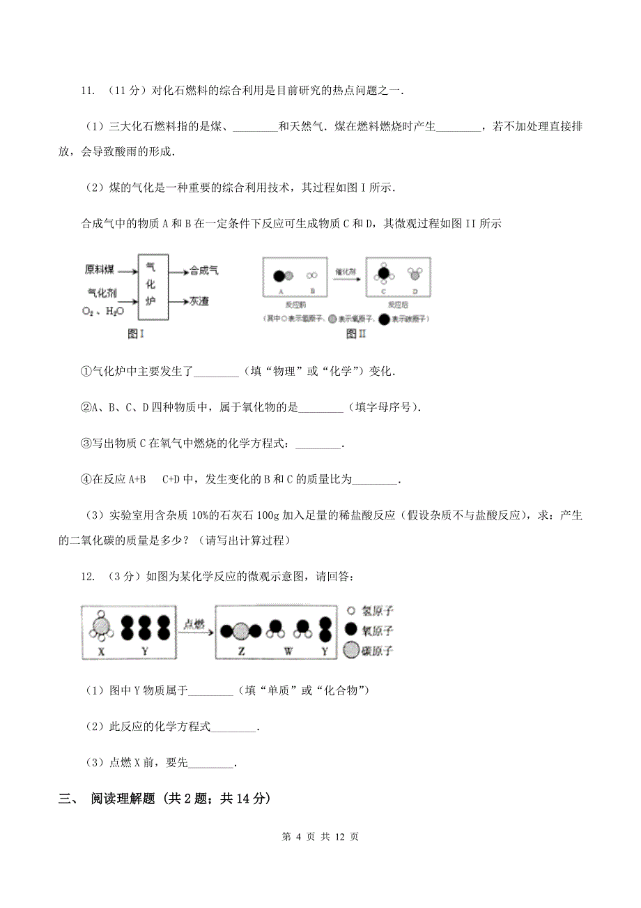 湘教版九年级上学期期末化学试卷（B卷）B卷.doc_第4页