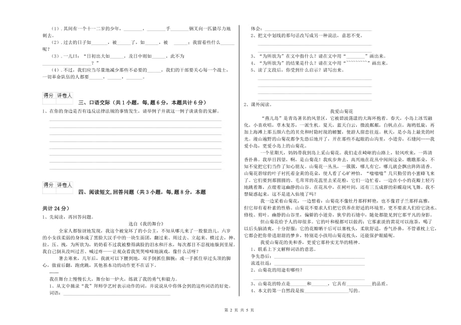 哈尔滨市重点小学六年级语文上学期全真模拟考试试题 含答案.doc_第2页