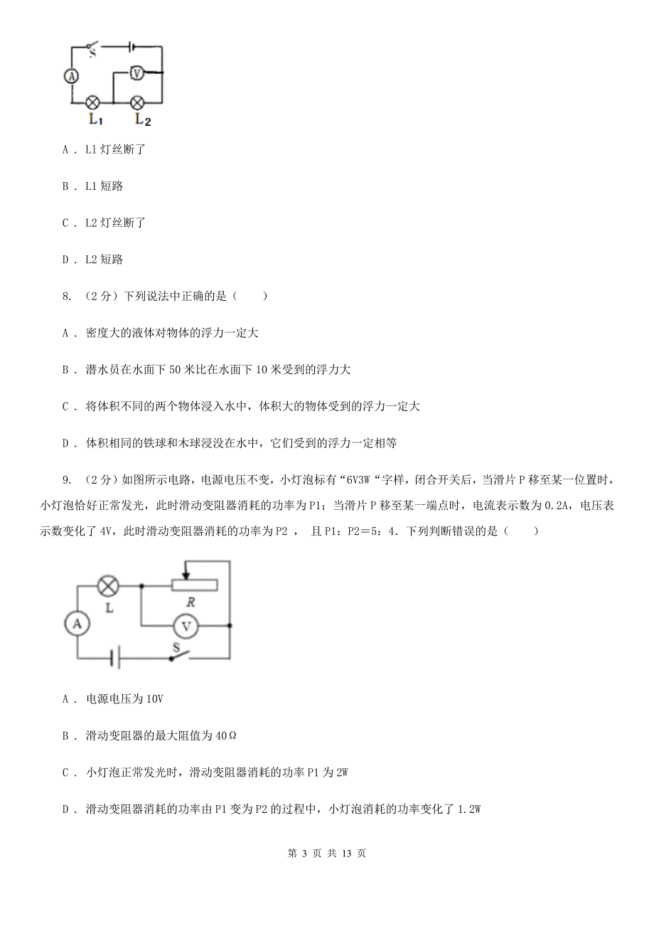 粤沪版2020年中考适应性考试理综物理试卷（I）卷.doc_第3页