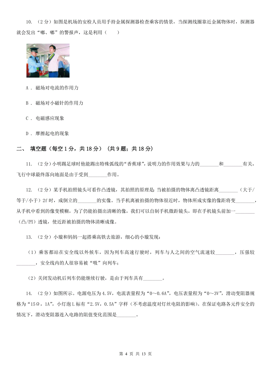 粤沪版2020年中考适应性考试理综物理试卷（I）卷.doc_第4页