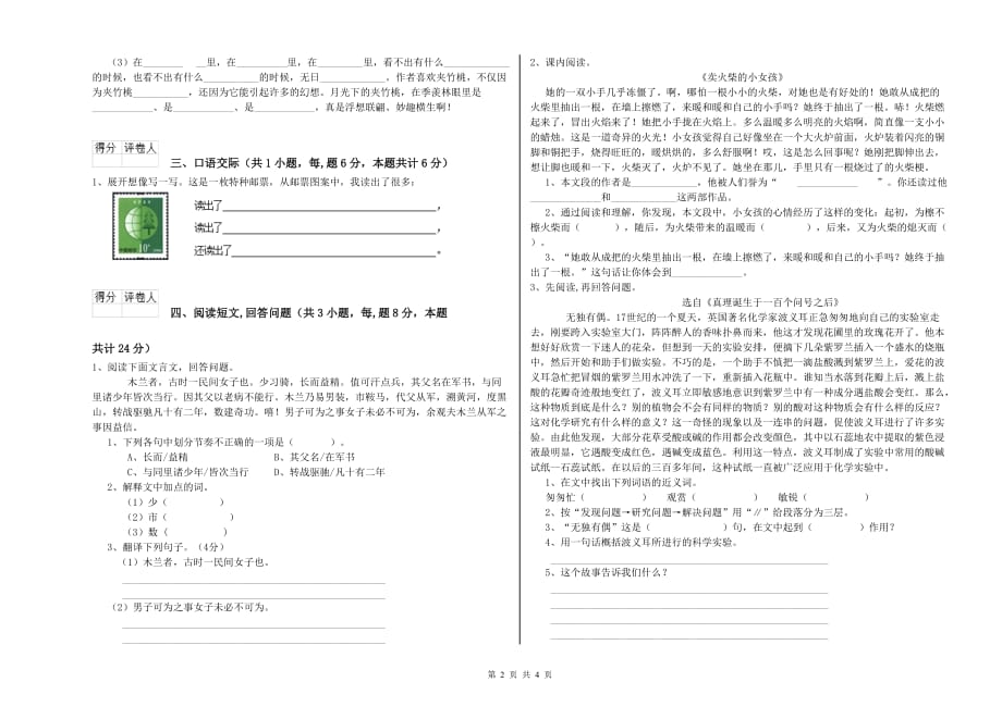 东营市重点小学六年级语文下学期期末考试试题 含答案.doc_第2页