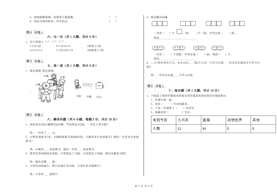 2019年二年级数学上学期期中考试试卷B卷 附解析.doc_第2页