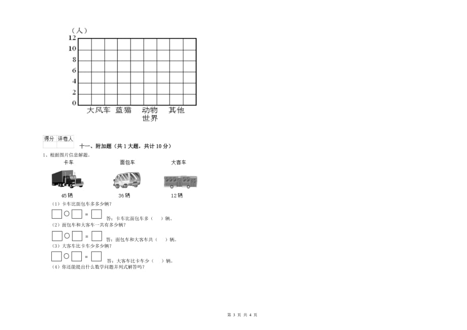 2019年二年级数学上学期期中考试试卷B卷 附解析.doc_第3页