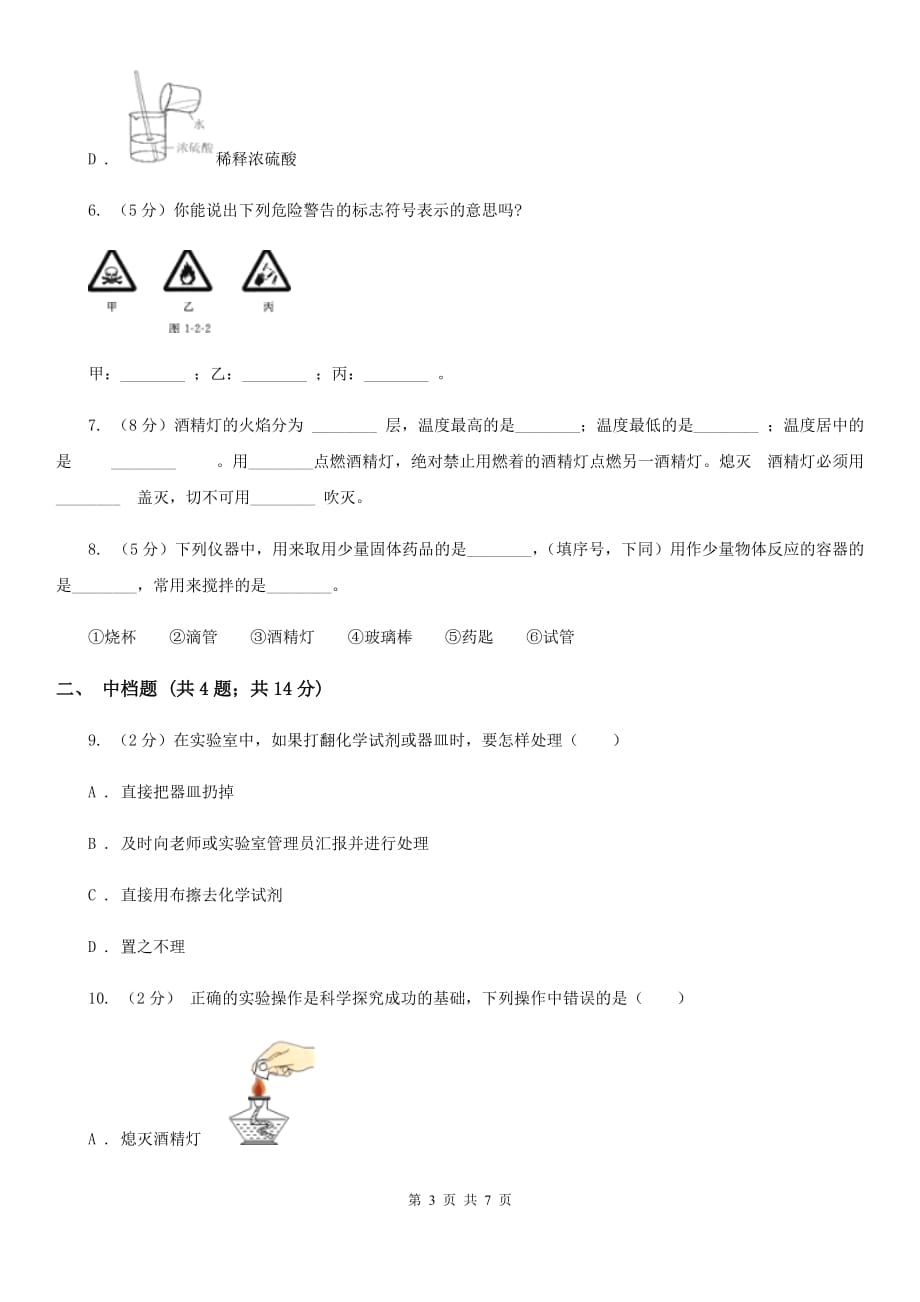 初中科学浙教版七年级上册 1.2 走进科学实验室B卷.doc_第3页