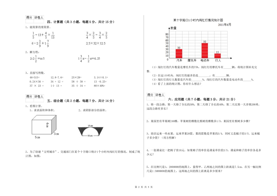 唐山市实验小学六年级数学上学期过关检测试题 附答案.doc_第2页