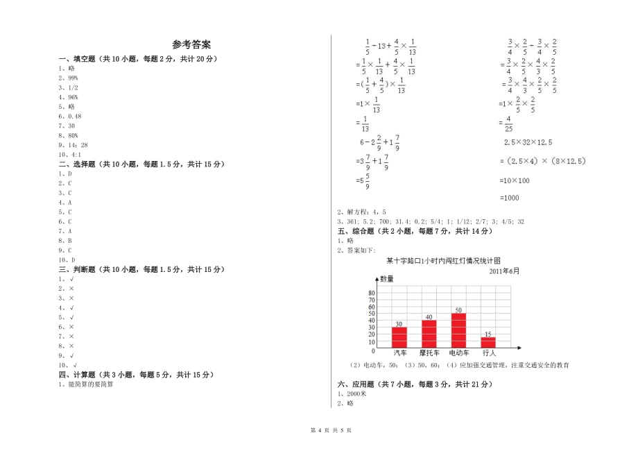 唐山市实验小学六年级数学上学期过关检测试题 附答案.doc_第4页