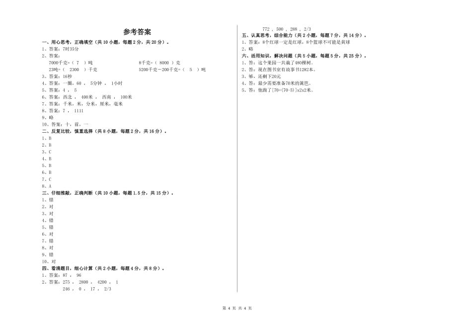 2019年三年级数学【上册】每周一练试卷 苏教版（附解析）.doc_第4页