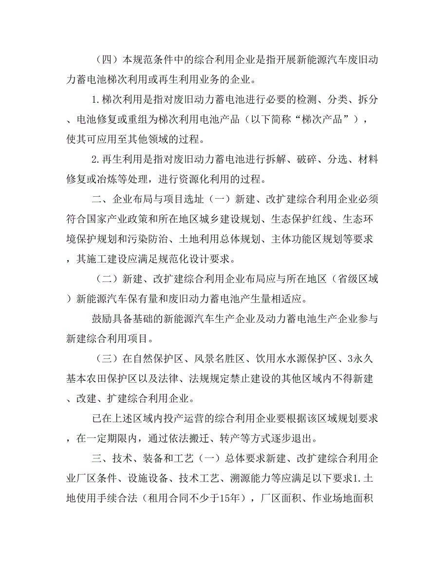 新能源汽车废旧动力蓄电池综合利用行业规范条件（修订征求意见稿）_第2页