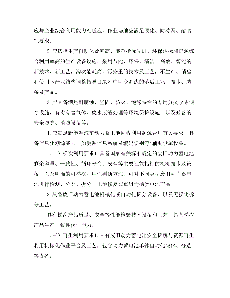 新能源汽车废旧动力蓄电池综合利用行业规范条件（修订征求意见稿）_第3页