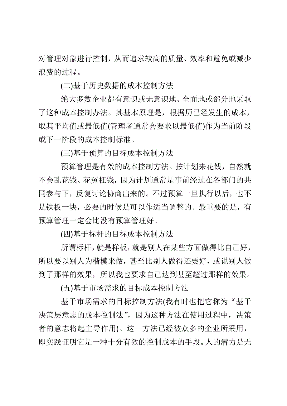 2019年生产成本会计工作计划_第4页