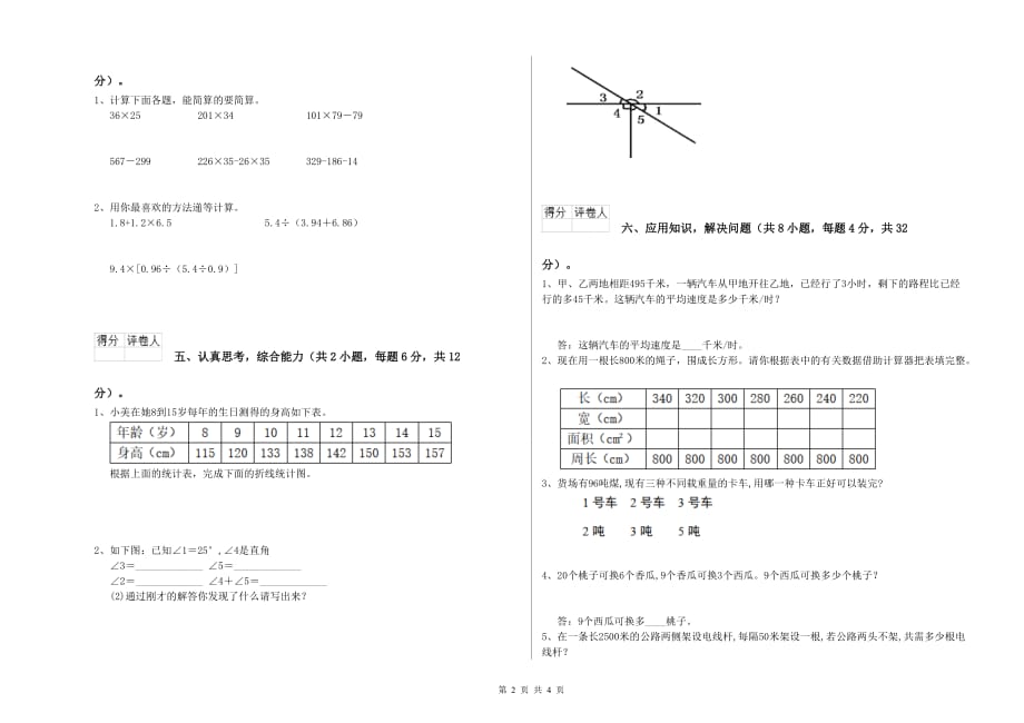 锦州市实验小学四年级数学下学期自我检测试题 附答案.doc_第2页