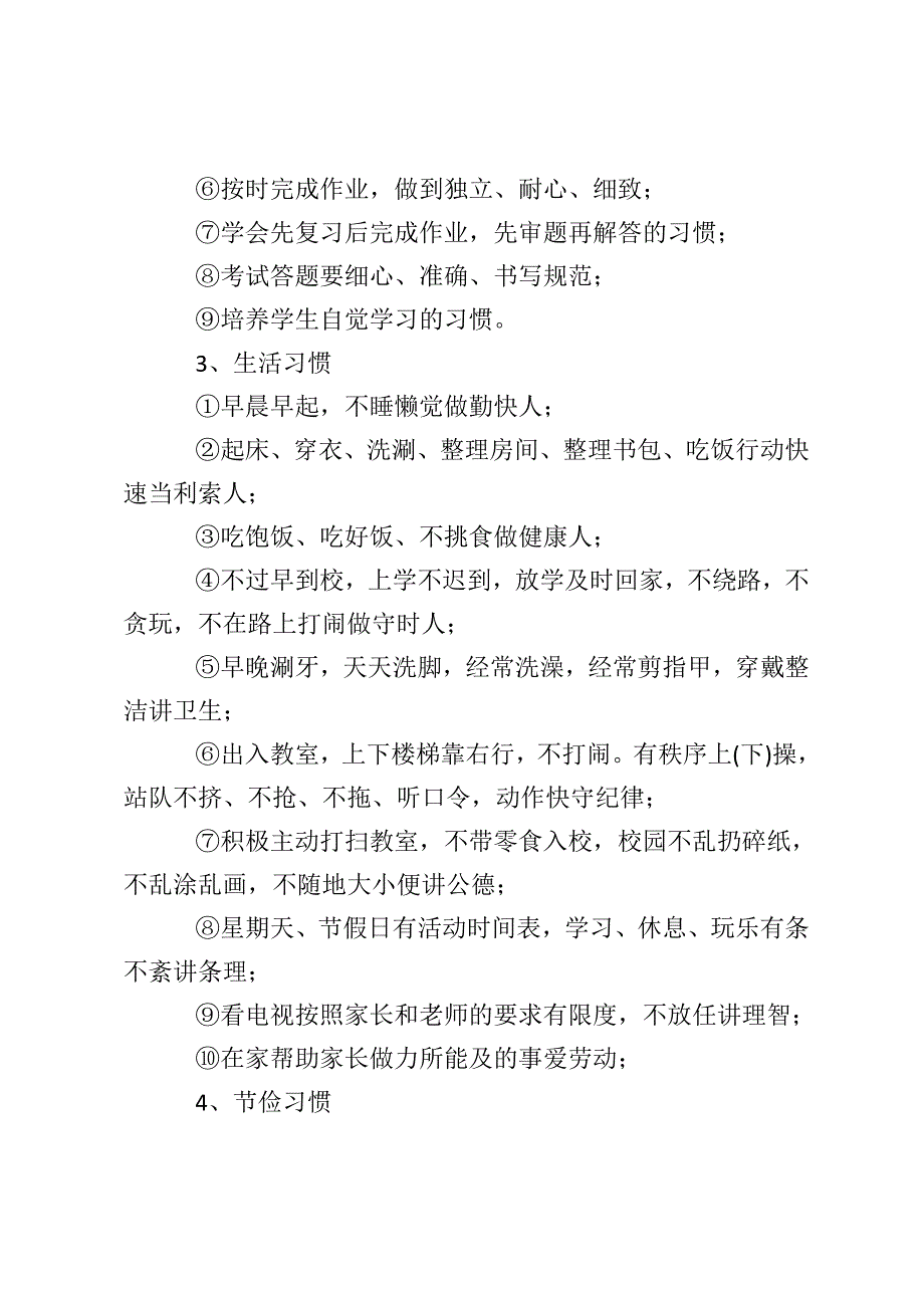 2020-2021学年中学生养成教育工作计划_第4页