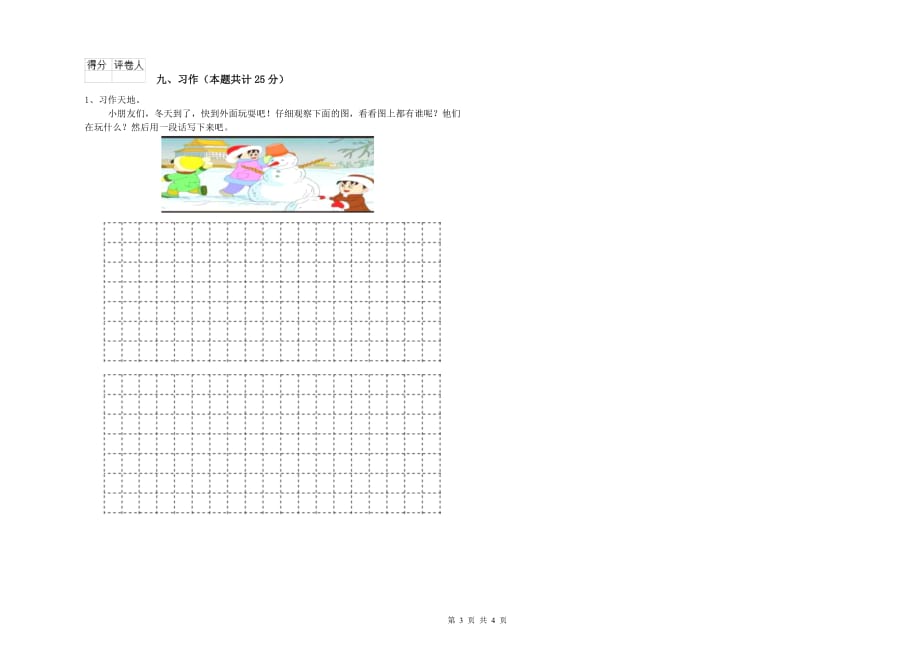 长春版二年级语文上学期月考试卷 附解析.doc_第3页