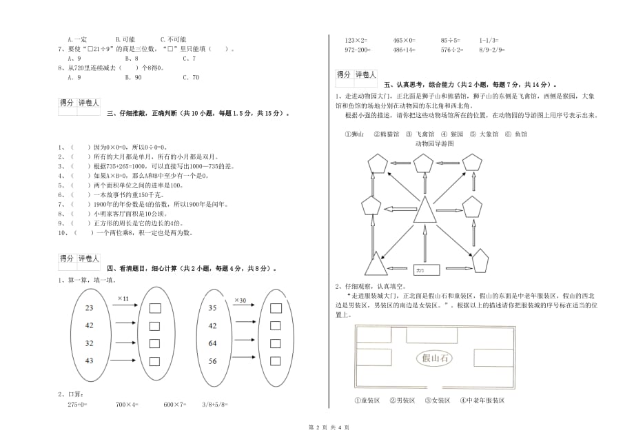 2019年实验小学三年级数学【上册】期末考试试卷B卷 附解析.doc_第2页