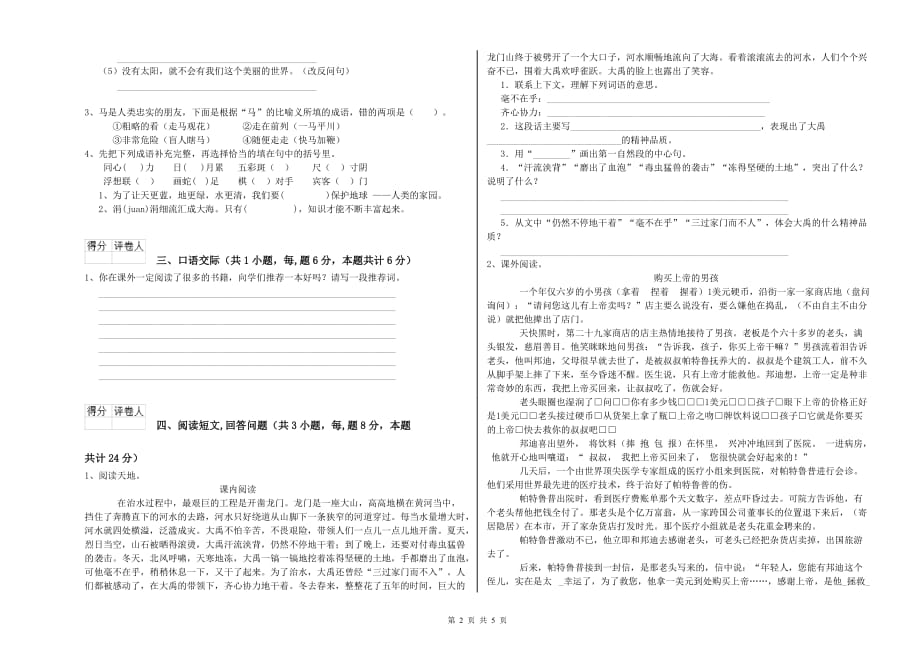 安庆市重点小学六年级语文上学期开学检测试题 含答案.doc_第2页