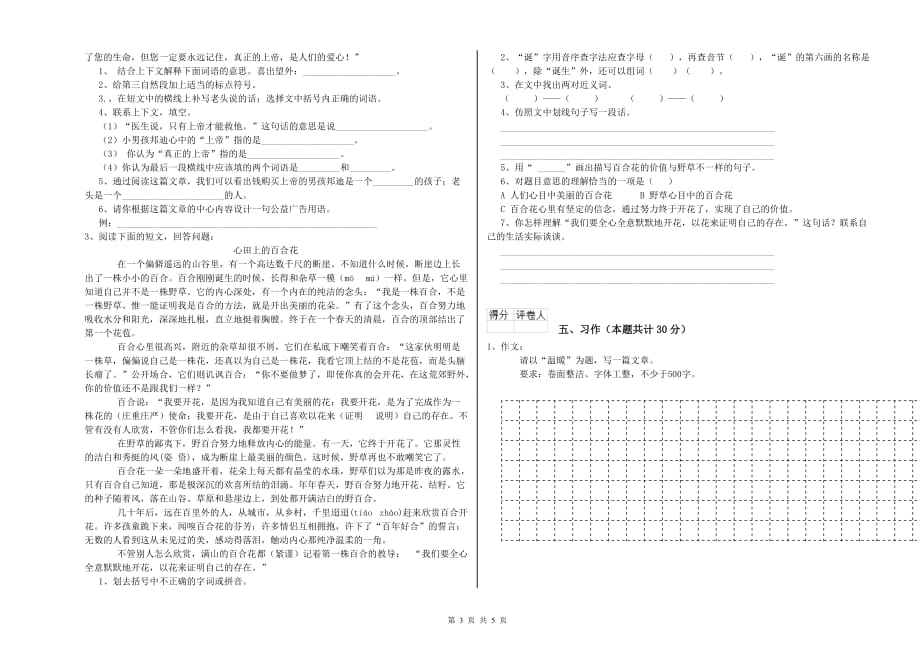 安庆市重点小学六年级语文上学期开学检测试题 含答案.doc_第3页