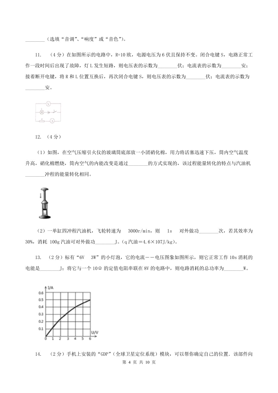 北京义教版中考物理试卷A卷.doc_第4页