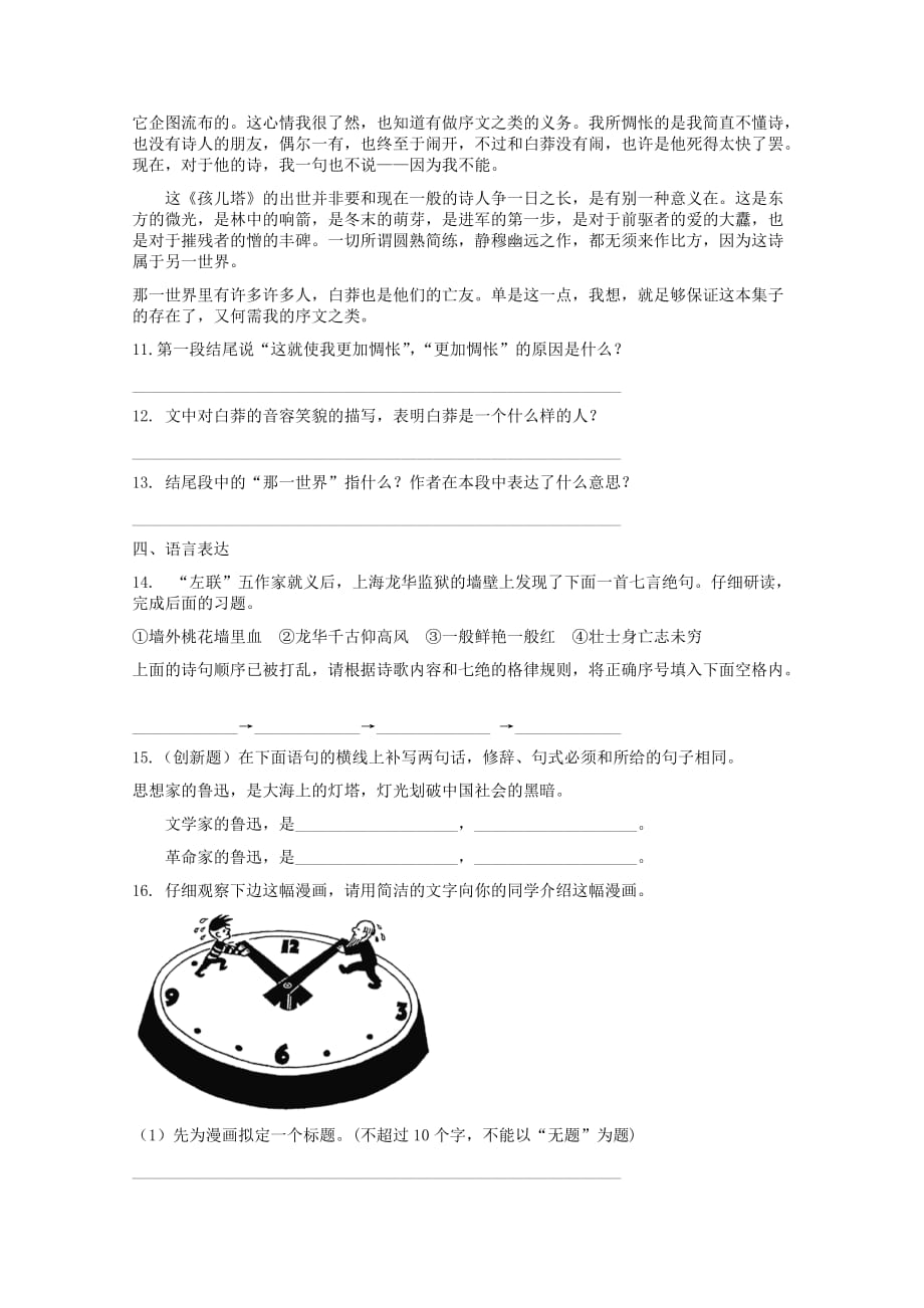 2019-2020年高中语文 2.3 为了忘却的记念同步练习 鲁人版必修1.doc_第3页