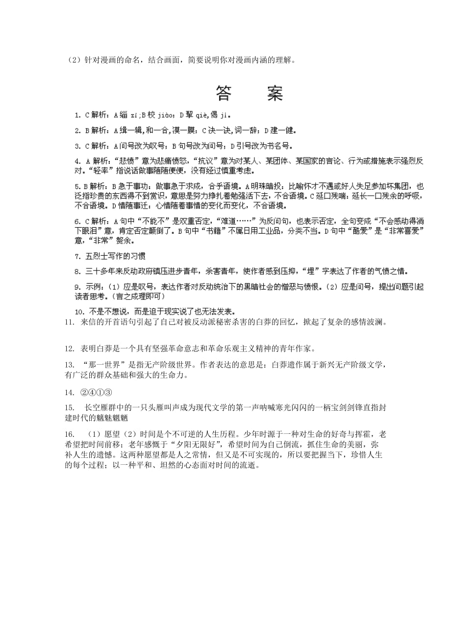 2019-2020年高中语文 2.3 为了忘却的记念同步练习 鲁人版必修1.doc_第4页