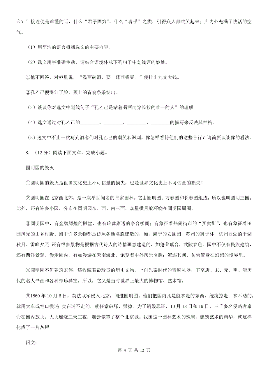 鲁教版2020届九年级下学期语文教学质量检测（一）试卷A卷.doc_第4页