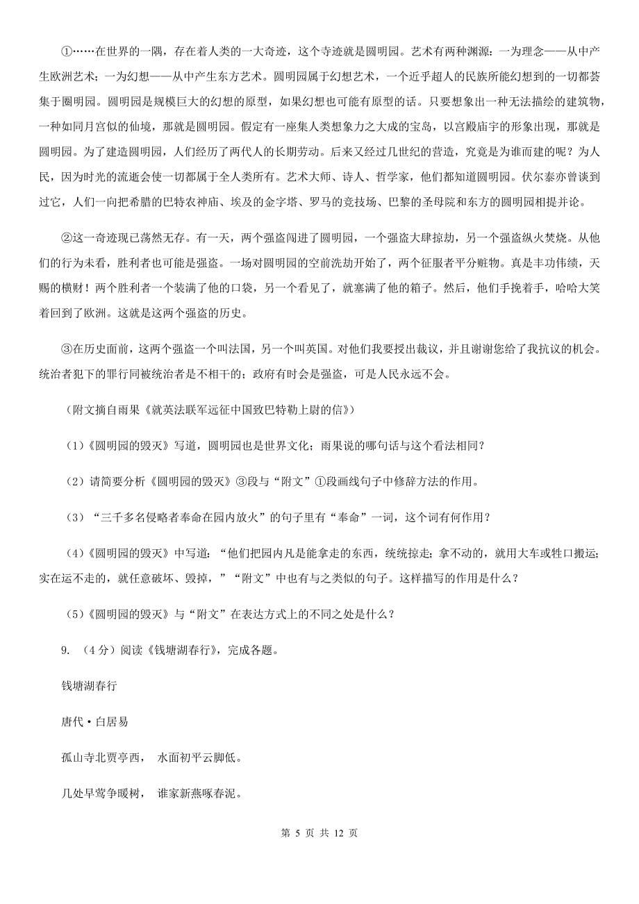 鲁教版2020届九年级下学期语文教学质量检测（一）试卷A卷.doc_第5页