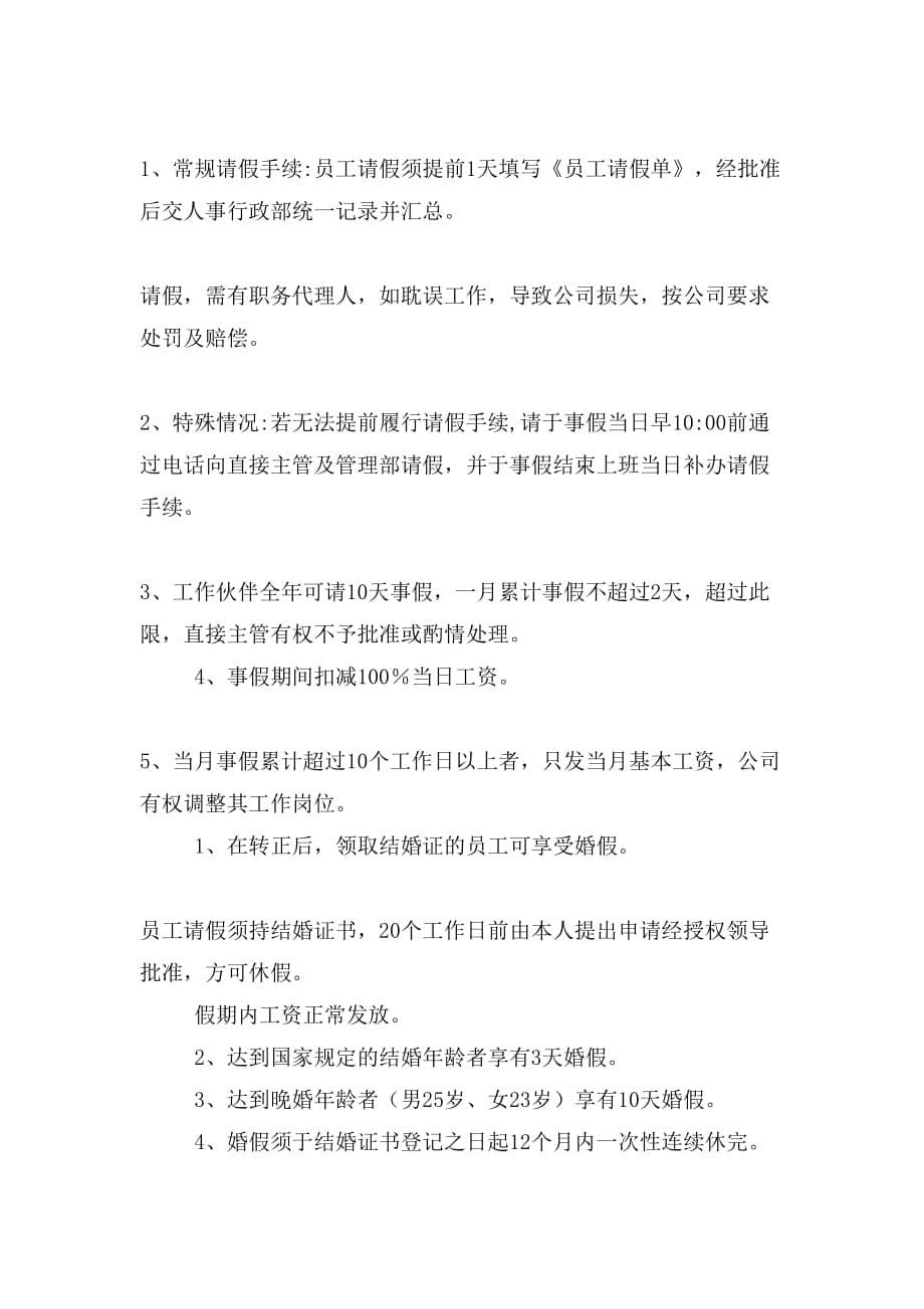 管理制度行政制度→XX文化传媒公司考勤管理制度（DOC 9页）_第5页