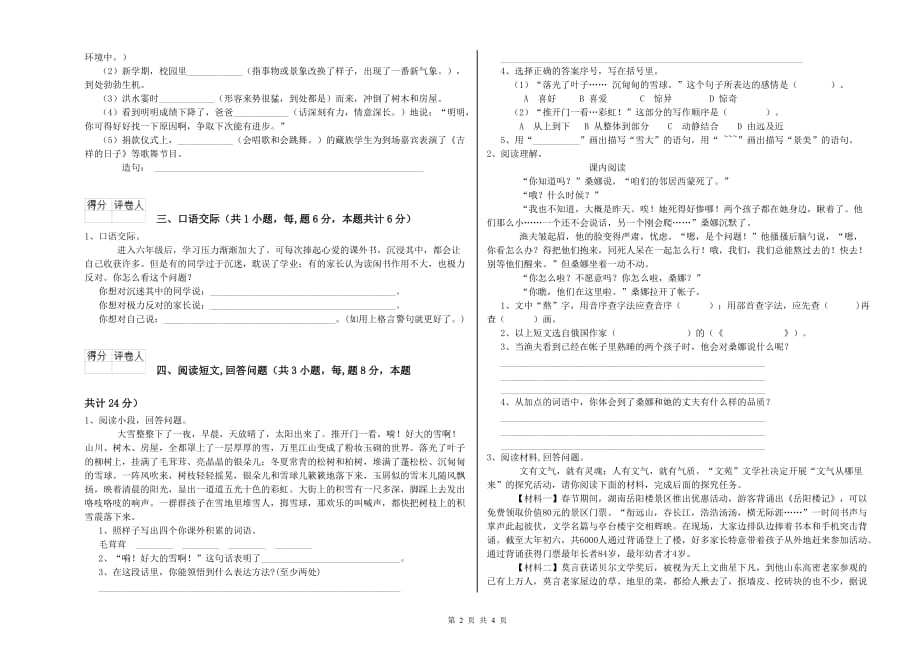 吉林省实验小学六年级语文上学期期末考试试题 附解析.doc_第2页