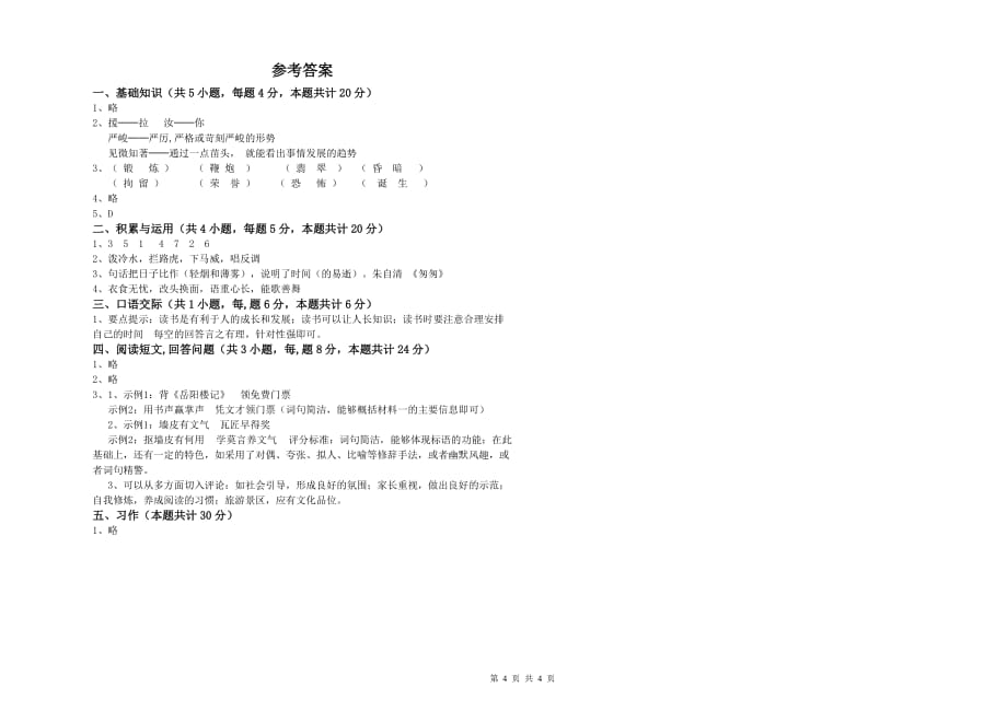 吉林省实验小学六年级语文上学期期末考试试题 附解析.doc_第4页