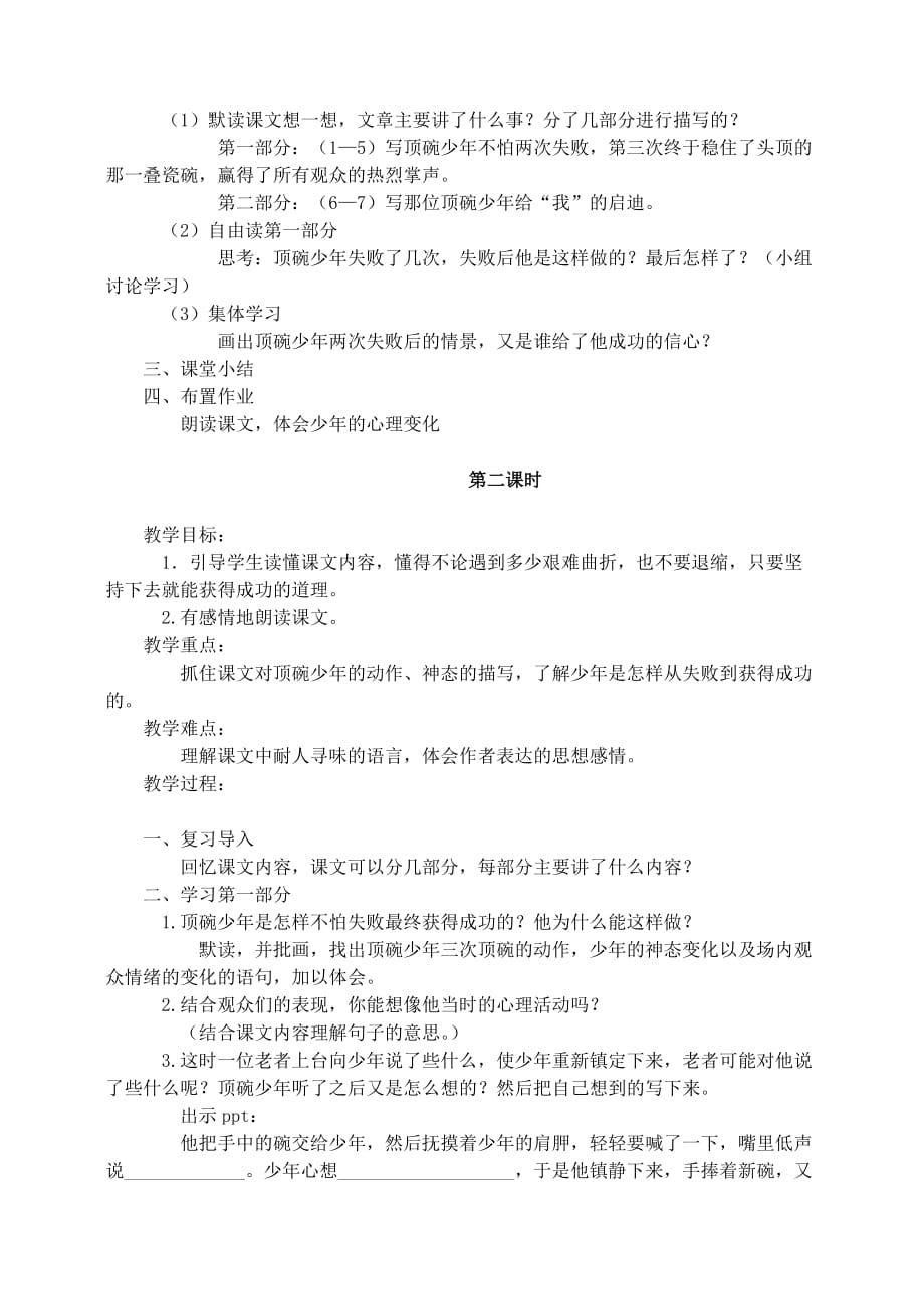 2020年六年级语文下册第一单元4顶碗少年教案3新人教版.doc_第2页