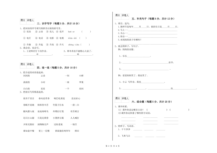 一年级语文【下册】综合练习试卷 赣南版（附解析）.doc_第2页