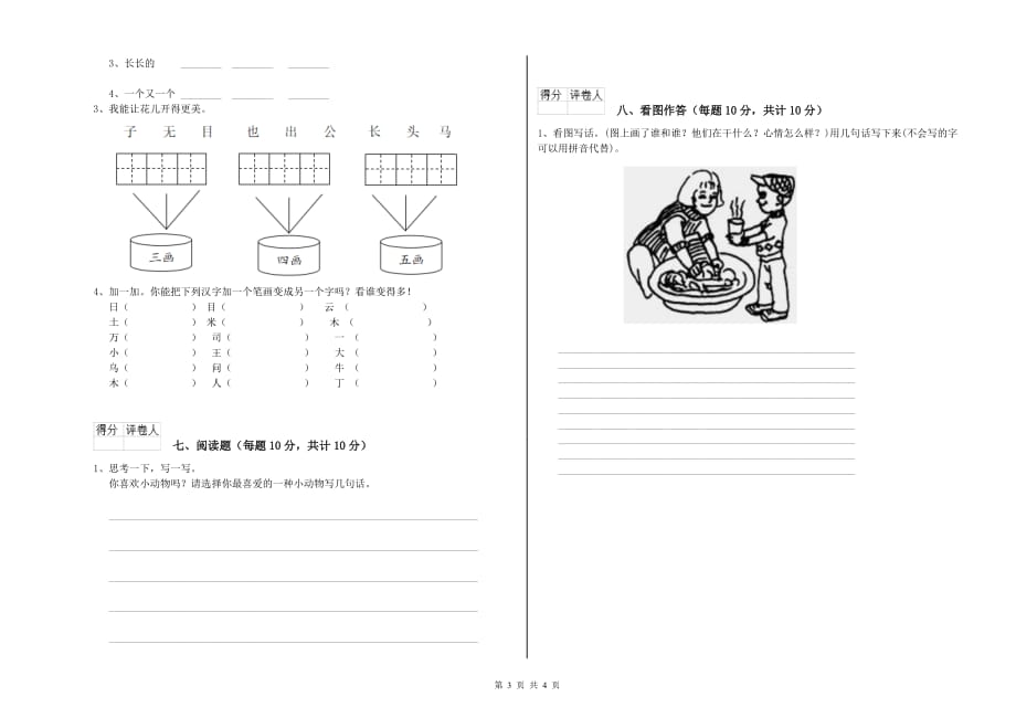 一年级语文【下册】综合练习试卷 赣南版（附解析）.doc_第3页