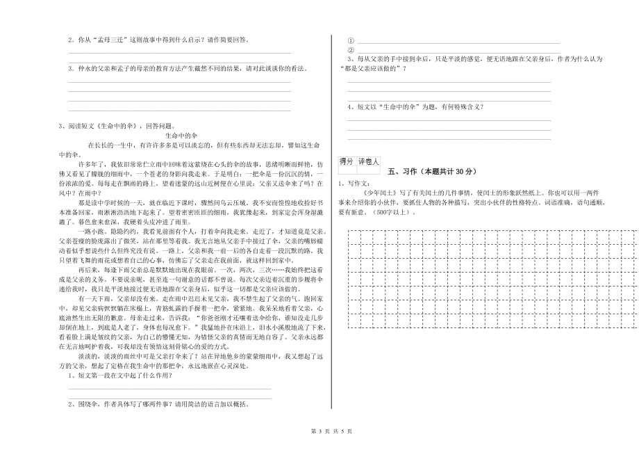 广东省实验小学六年级语文上学期每周一练试卷 含答案.doc_第3页