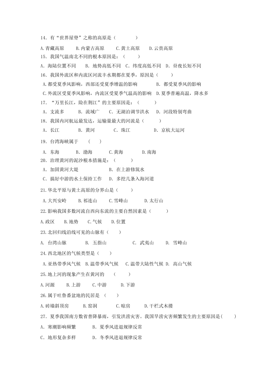 2019-2020年八年级地理上学期期中试题新人教版.doc_第2页