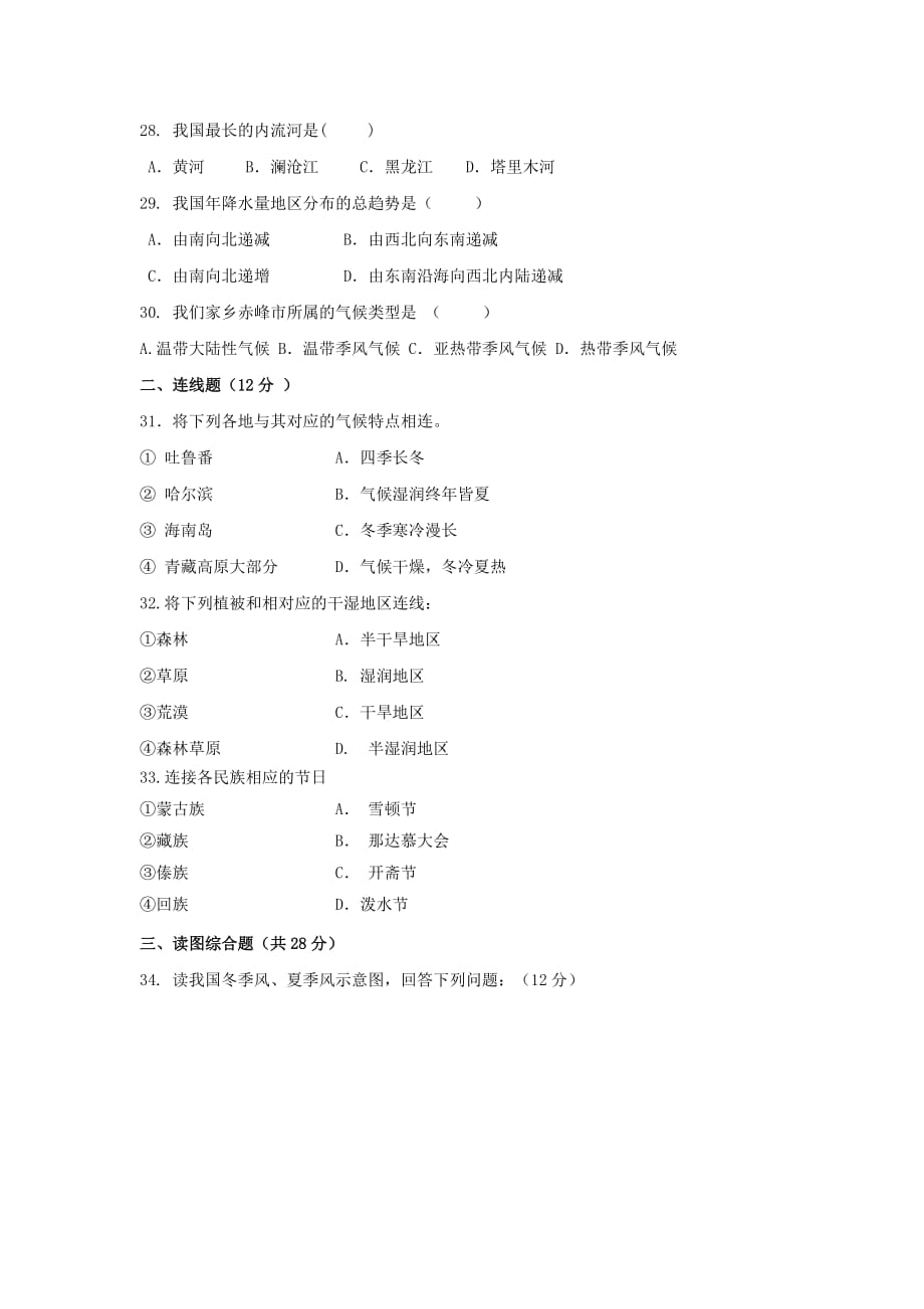 2019-2020年八年级地理上学期期中试题新人教版.doc_第3页