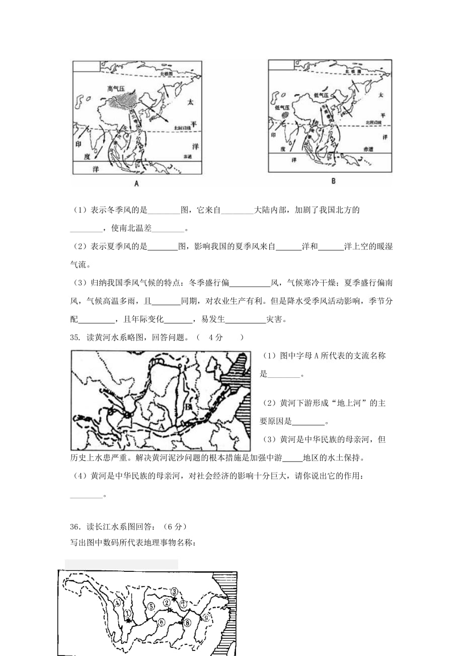 2019-2020年八年级地理上学期期中试题新人教版.doc_第4页