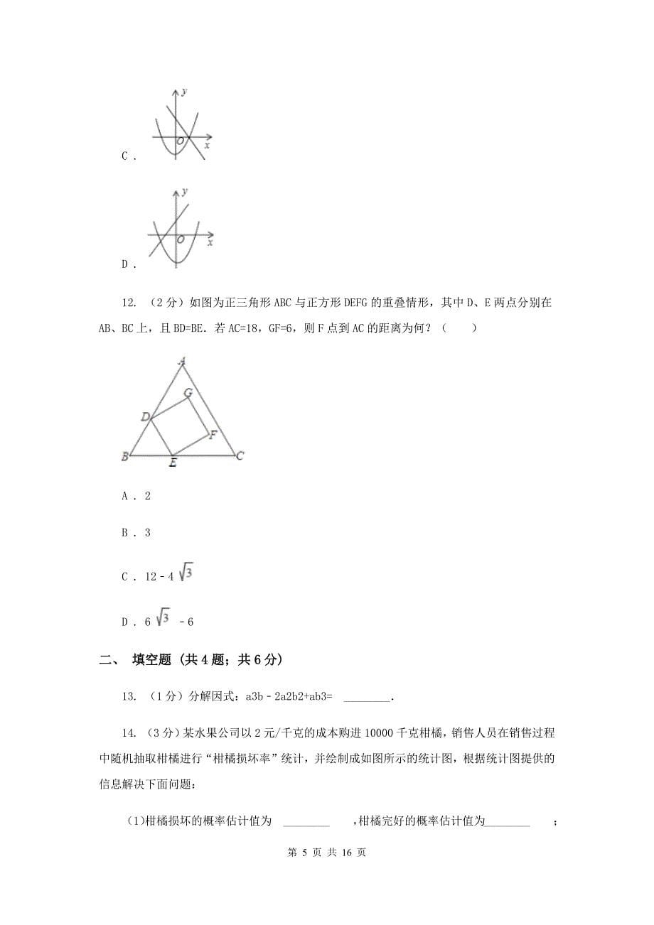 2019届陕西人教版中考数学三模试卷（II ）卷.doc_第5页