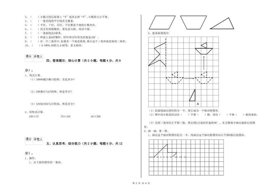 哈密地区实验小学四年级数学下学期每周一练试题 附答案.doc_第2页