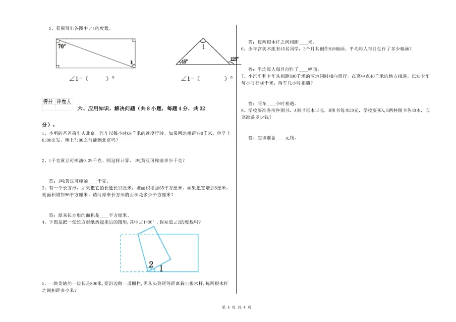 哈密地区实验小学四年级数学下学期每周一练试题 附答案.doc_第3页