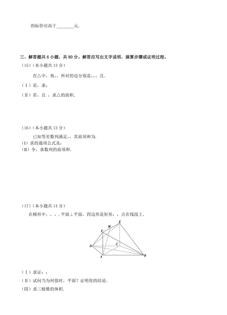 2019-2020年高三5月综合练习（二）数学文试题.doc_第3页