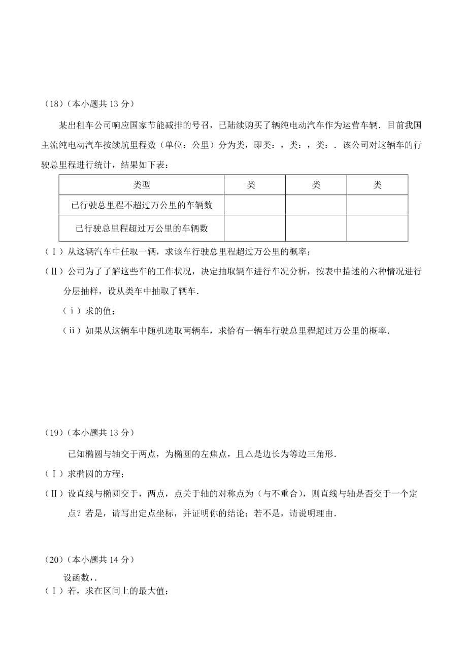 2019-2020年高三5月综合练习（二）数学文试题.doc_第4页