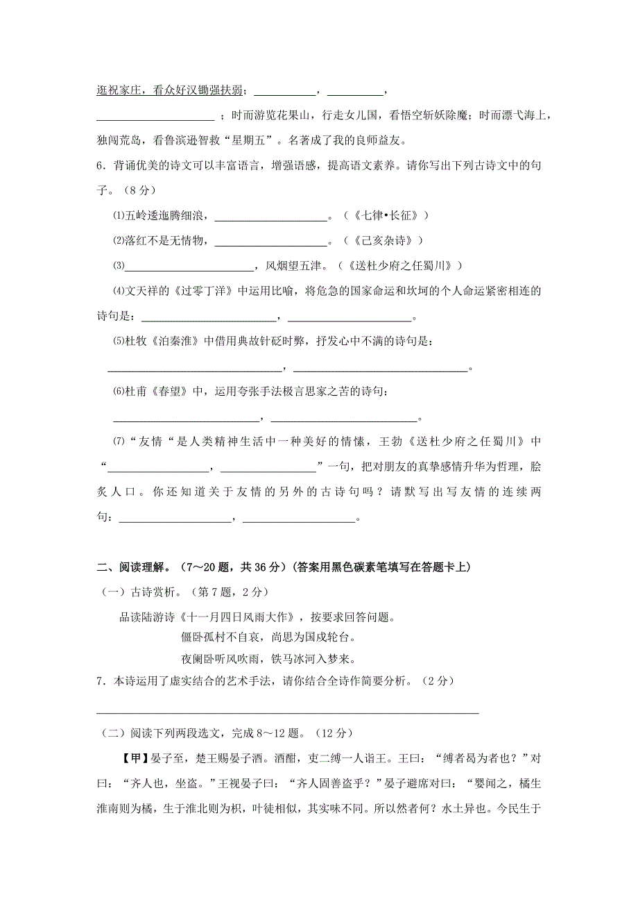 2019-2020年八年级上学期期中考试语文试题 （I）.doc_第2页