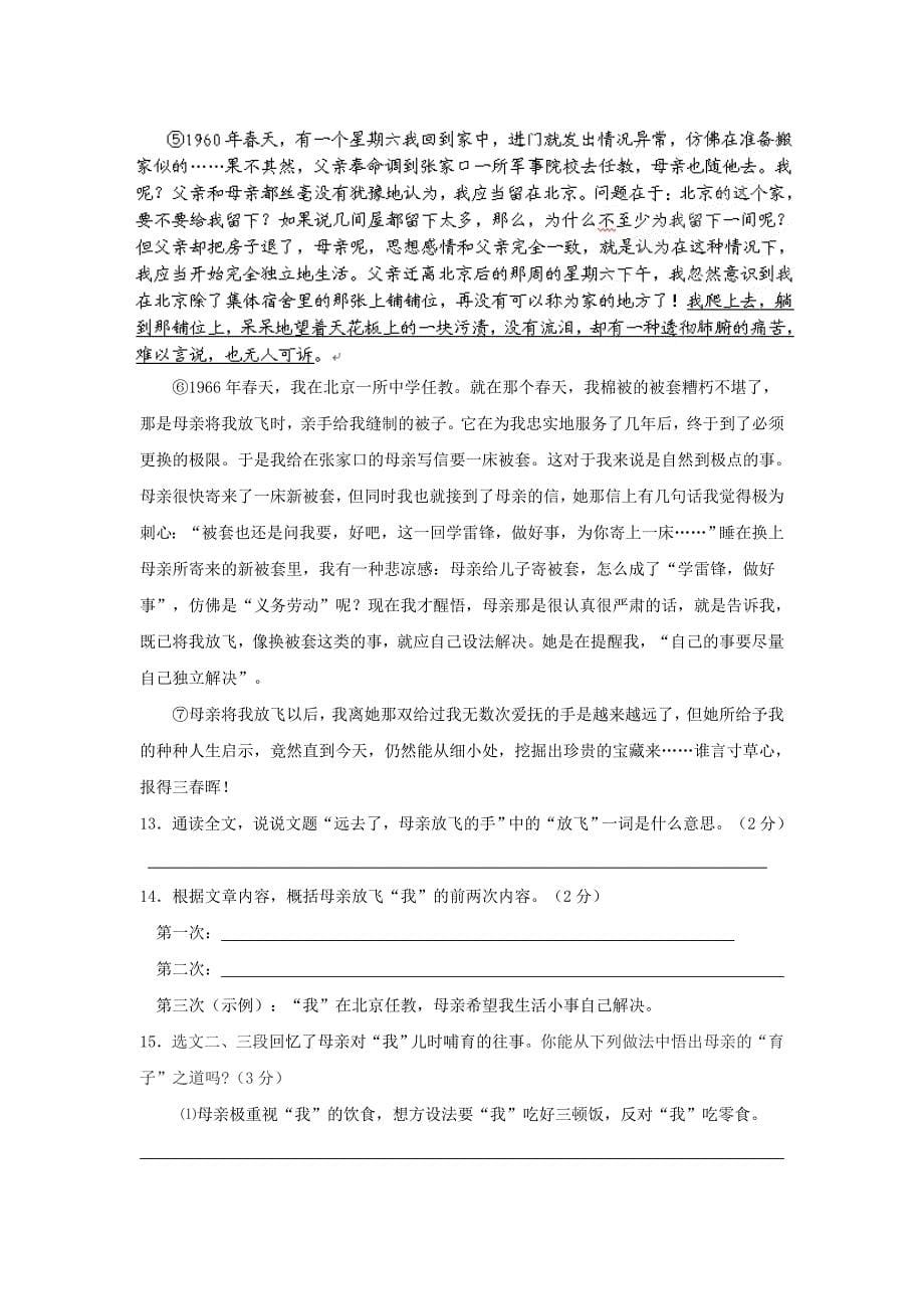 2019-2020年八年级上学期期中考试语文试题 （I）.doc_第5页