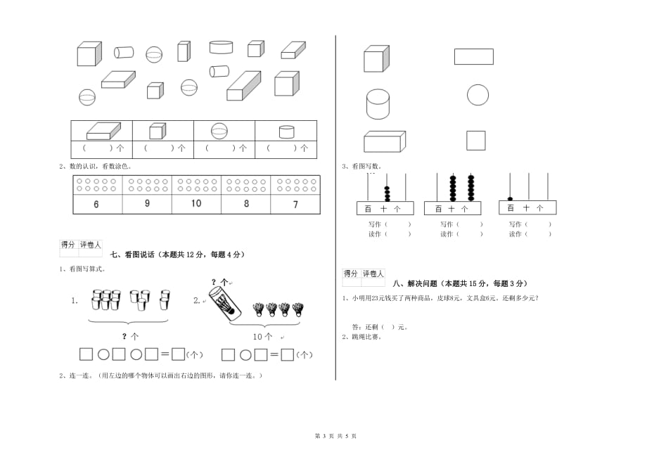 2020年重点小学一年级数学下学期月考试卷C卷 附答案.doc_第3页