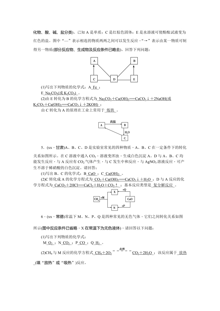 2019-2020年中考化学专题检测：专题四 物质的推断 含答案.doc_第2页