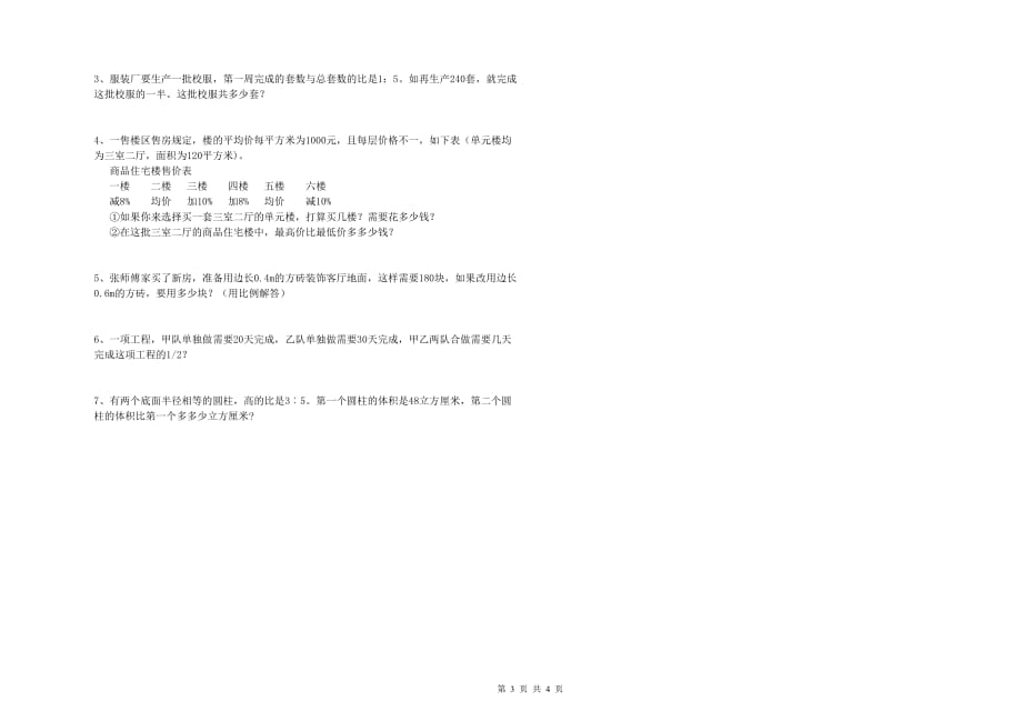 博尔塔拉蒙古自治州实验小学六年级数学下学期全真模拟考试试题 附答案.doc_第3页