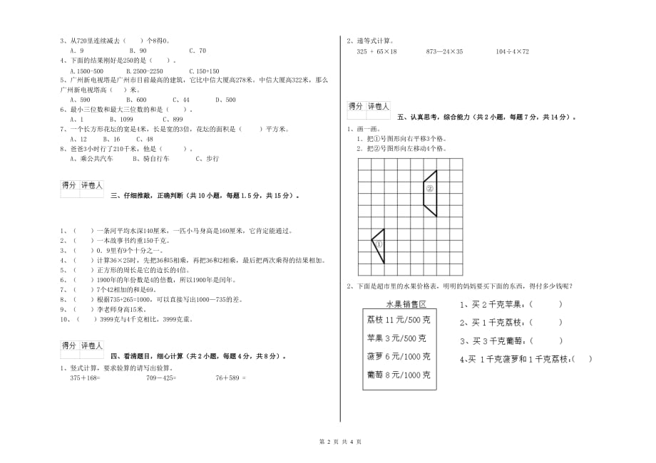 2019年三年级数学上学期每周一练试卷 西南师大版（含答案）.doc_第2页