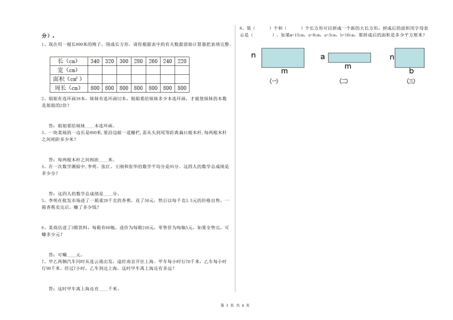 赣南版四年级数学【上册】开学考试试卷 附解析.doc_第3页