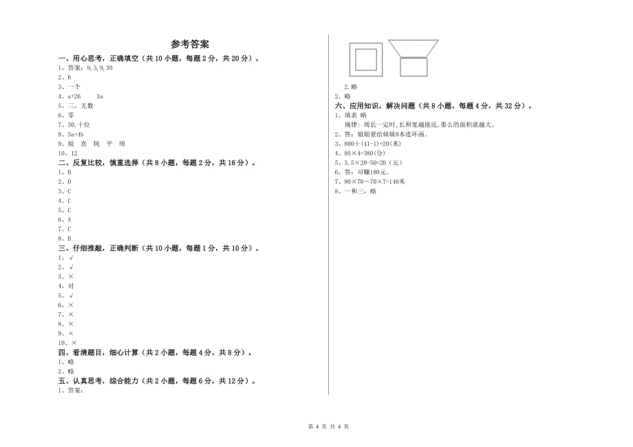 赣南版四年级数学【上册】开学考试试卷 附解析.doc_第4页