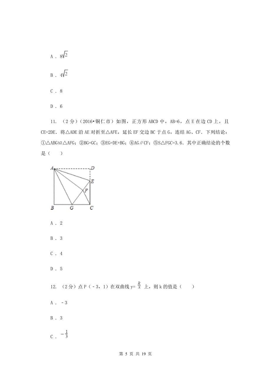 2020届八年级下学期期中数学试卷（I）卷 .doc_第5页